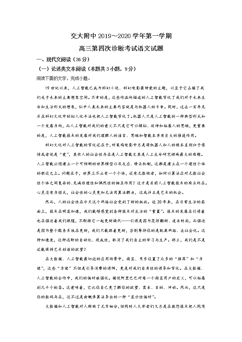 陕西省西安市西安交大附中学2020届高三上学期第四次诊断考试语文试题第1页