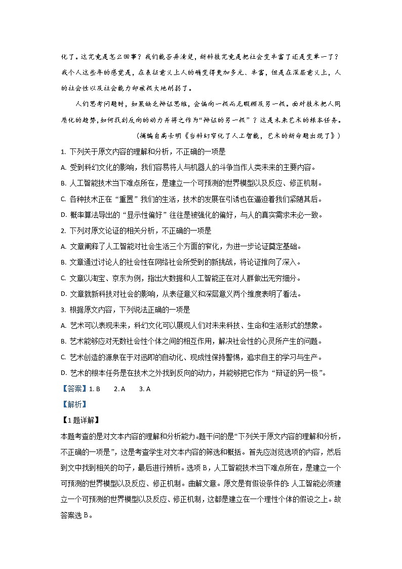 陕西省西安市西安交大附中学2020届高三上学期第四次诊断考试语文试题第2页