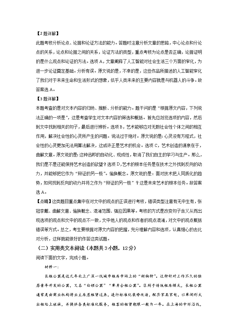 陕西省西安市西安交大附中学2020届高三上学期第四次诊断考试语文试题第3页