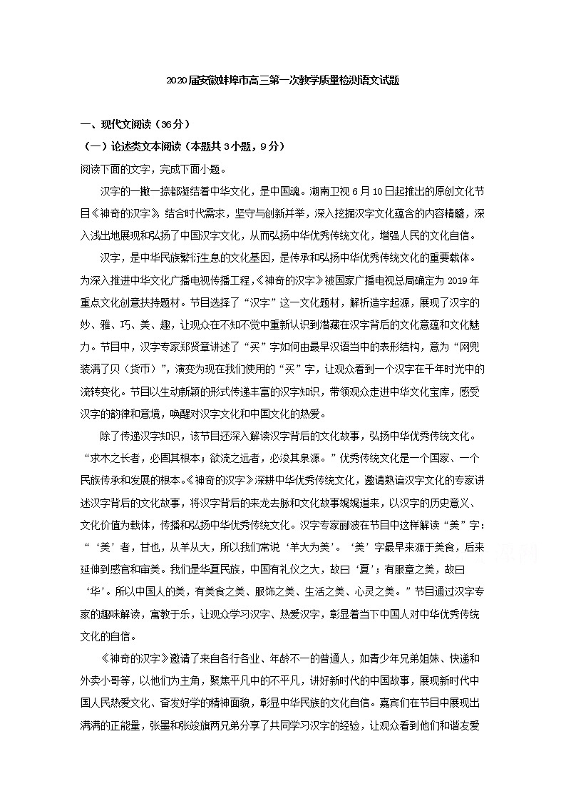 安徽省蚌埠市2020届高三上学期第一次教学质量检查语文试题01