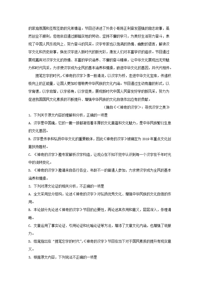 安徽省蚌埠市2020届高三上学期第一次教学质量检查语文试题02