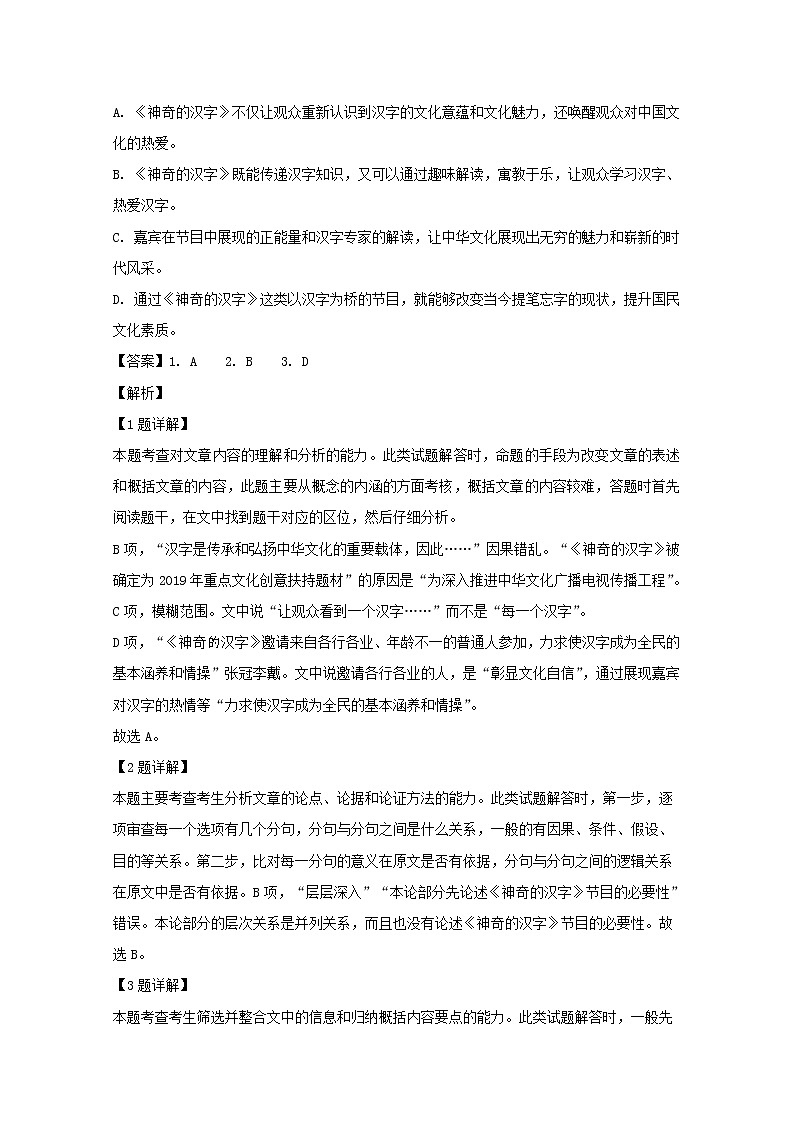 安徽省蚌埠市2020届高三上学期第一次教学质量检查语文试题03