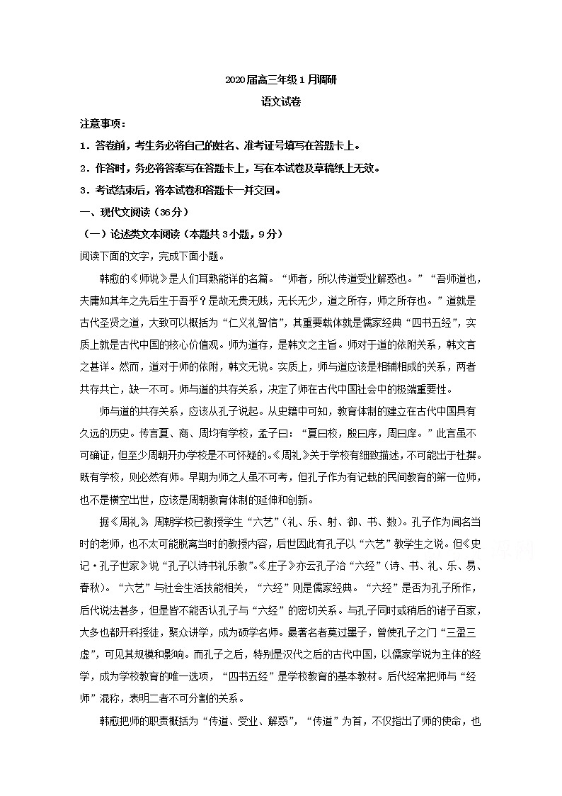 安徽省合肥市肥东县高级中学2020届高三1月调研考试语文试题01