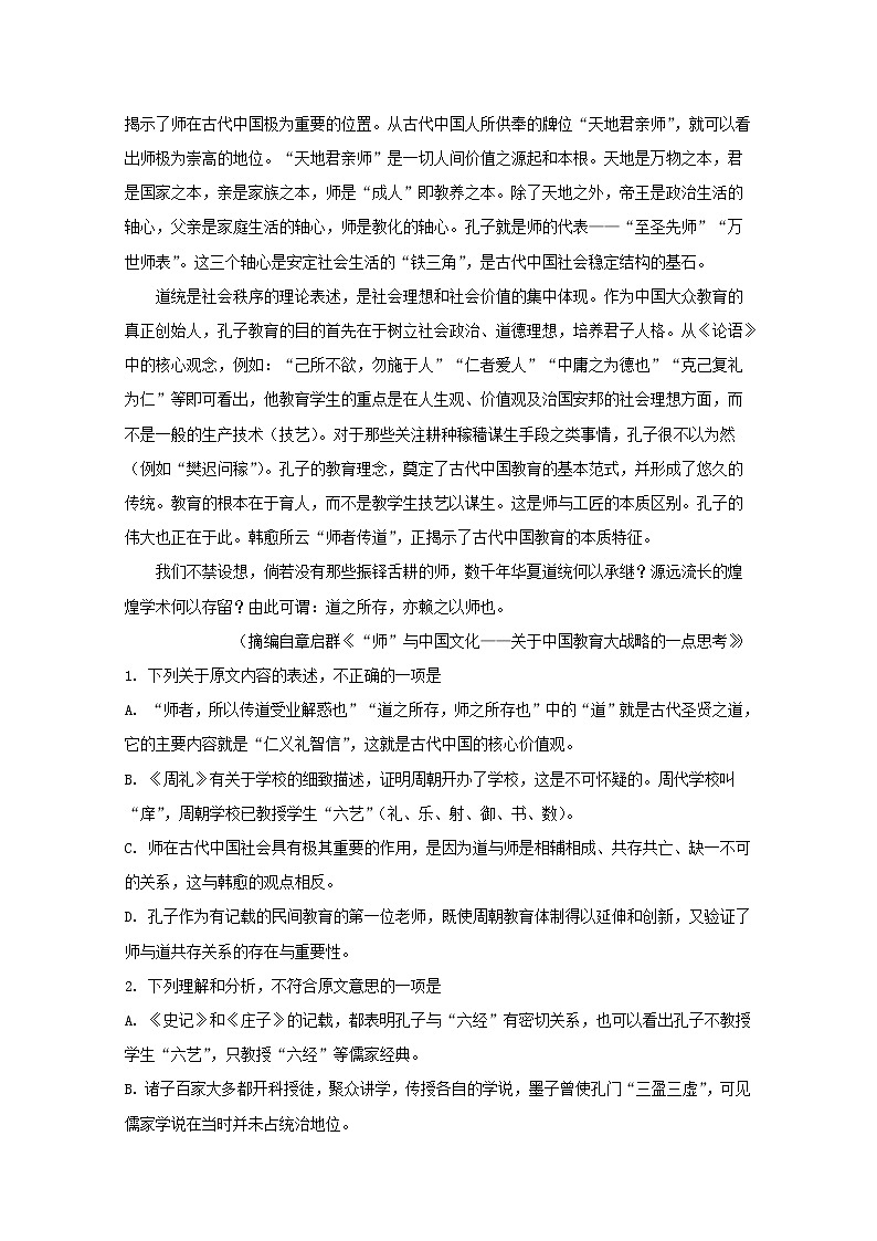 安徽省合肥市肥东县高级中学2020届高三1月调研考试语文试题02