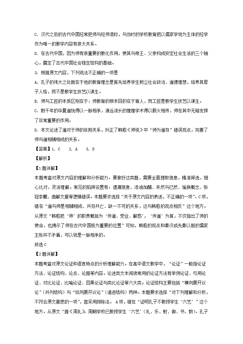 安徽省合肥市肥东县高级中学2020届高三1月调研考试语文试题03
