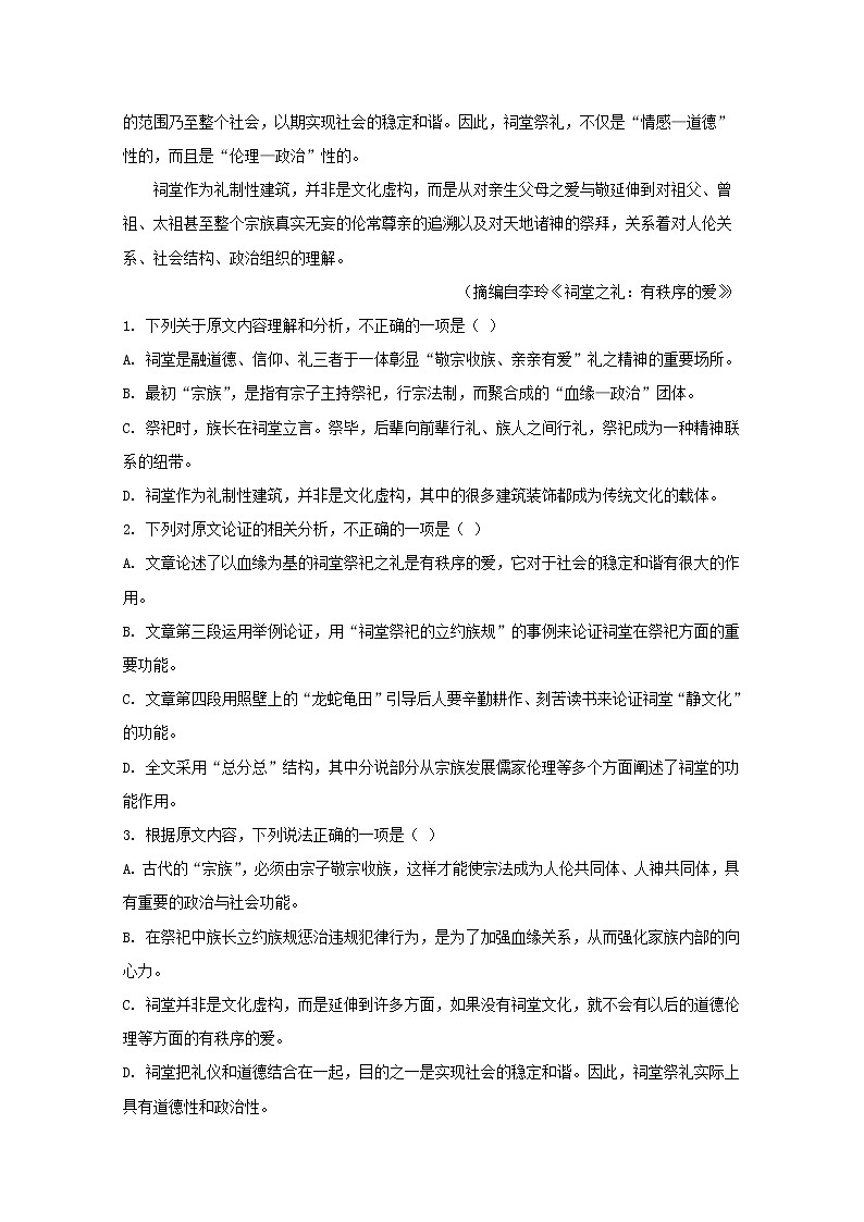 安徽省合肥市合肥一中2020届高三上学期9月阶段性语文试题02