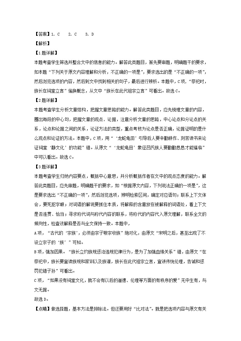 安徽省合肥市合肥一中2020届高三上学期9月阶段性语文试题03