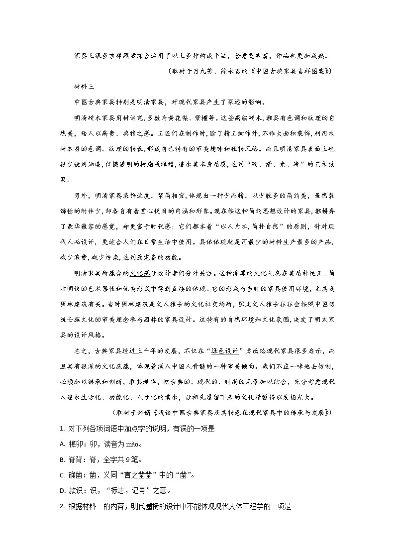 北京市海淀区清华附中2020届高三上学期语文统练试卷（四）03