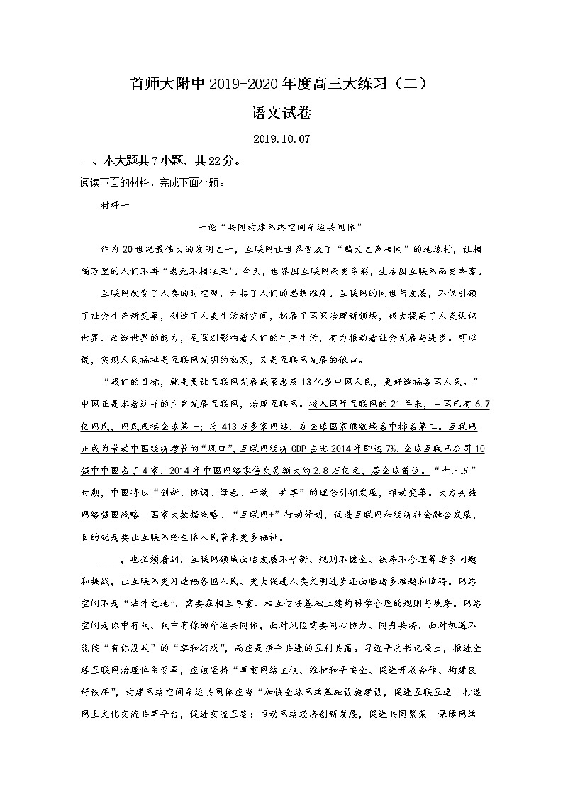 北京市海淀区首都师范大学附属中学2020届高三上学期大练习（二）语文试题01