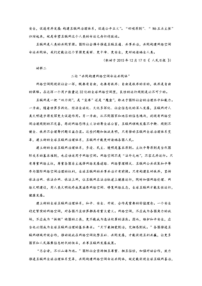 北京市海淀区首都师范大学附属中学2020届高三上学期大练习（二）语文试题02