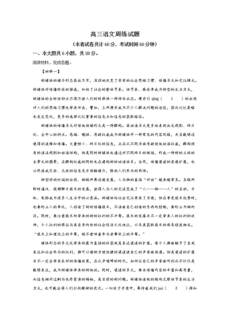 北京市海淀区中关村中学分校2020届高三上学期十一月统练语文试题01