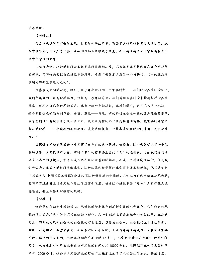 北京市海淀区中关村中学分校2020届高三上学期十一月统练语文试题02
