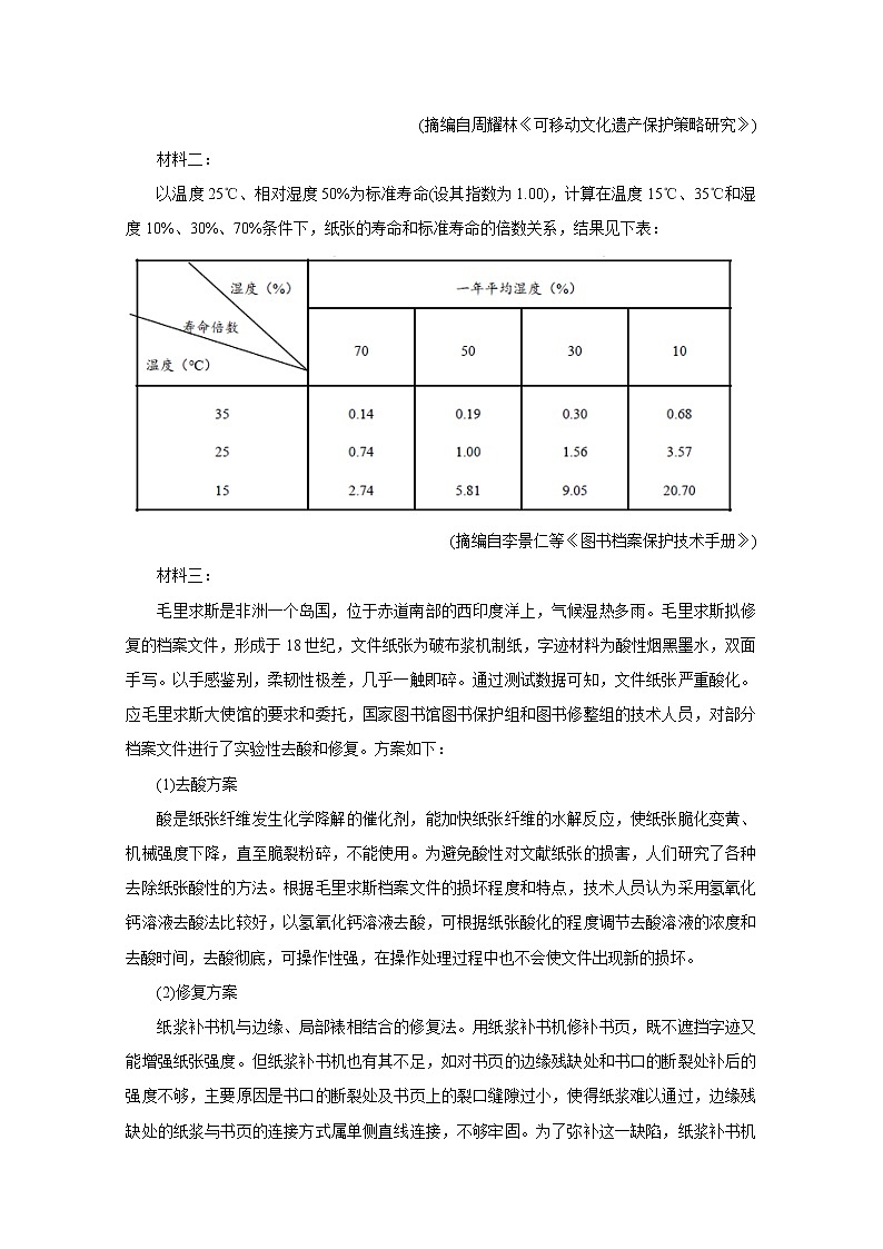 福建省泉州市2020届高三下学期3月适应性线上测试卷 语文03