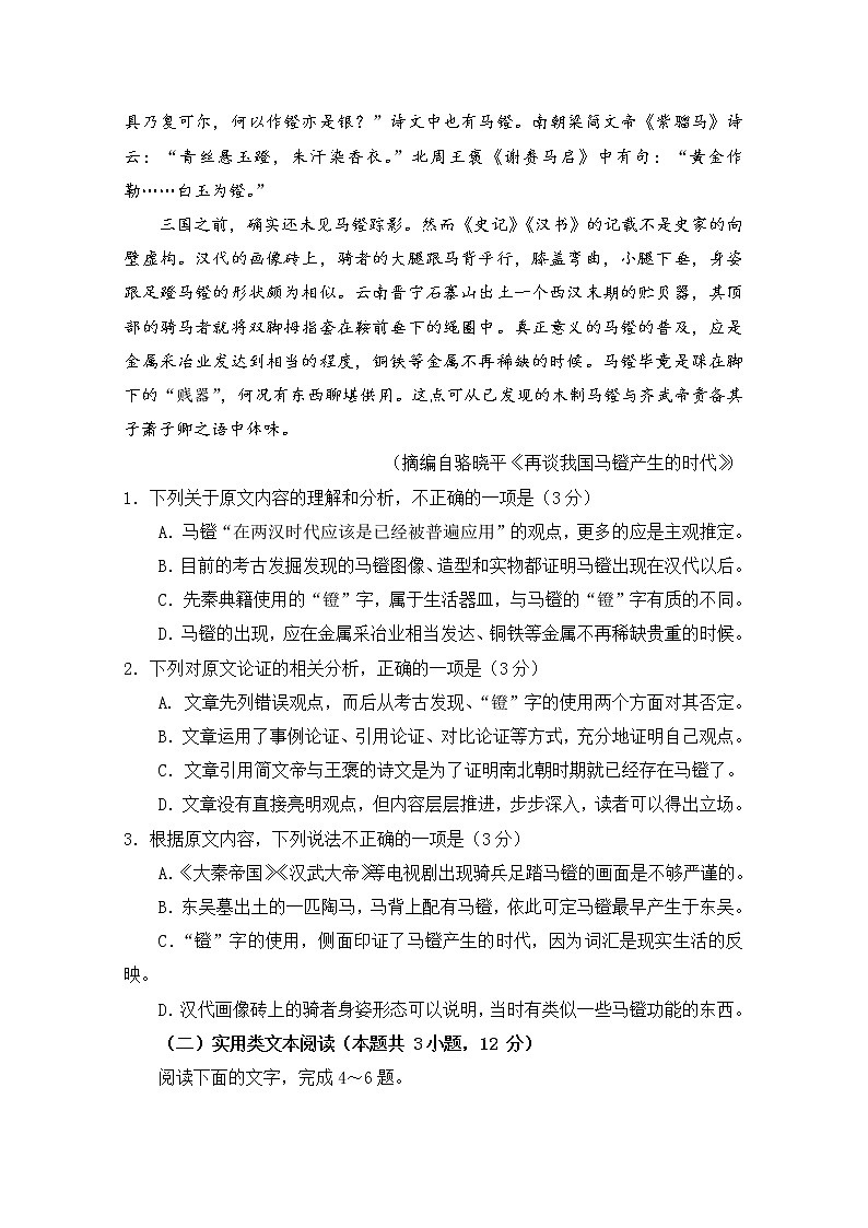 福建省永春第一中学2020届高三上学期期初考试语文试题02