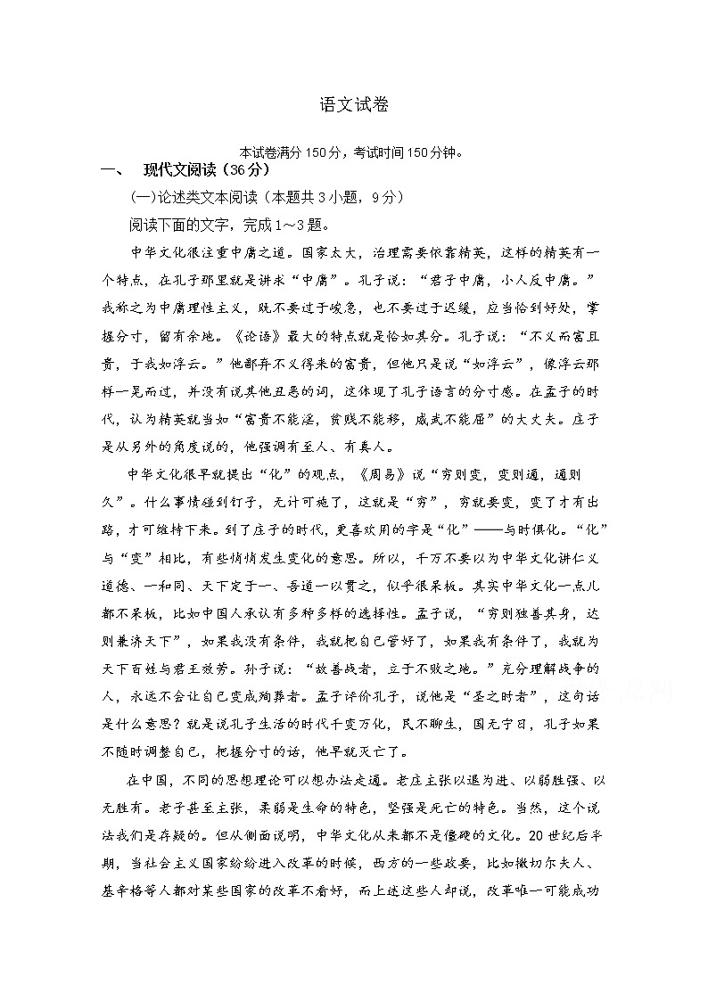 甘肃省酒泉市敦煌中学2020届高三上学期调研考试语文试卷第1页