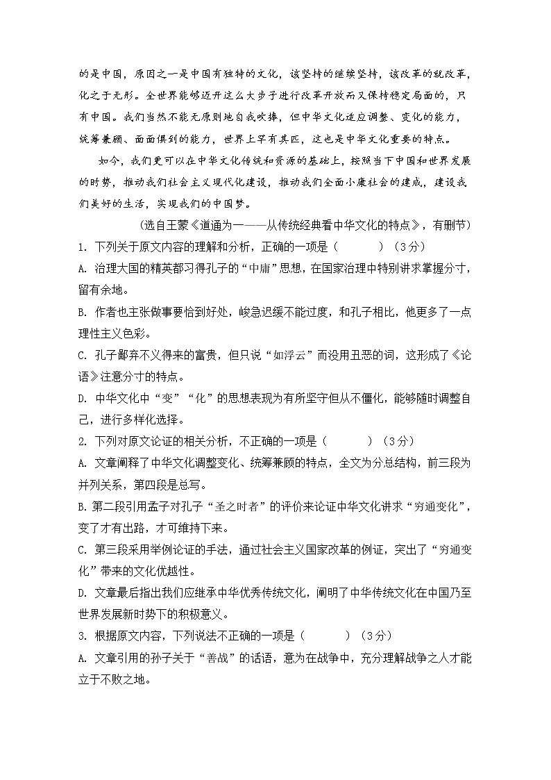 甘肃省酒泉市敦煌中学2020届高三上学期调研考试语文试卷第2页