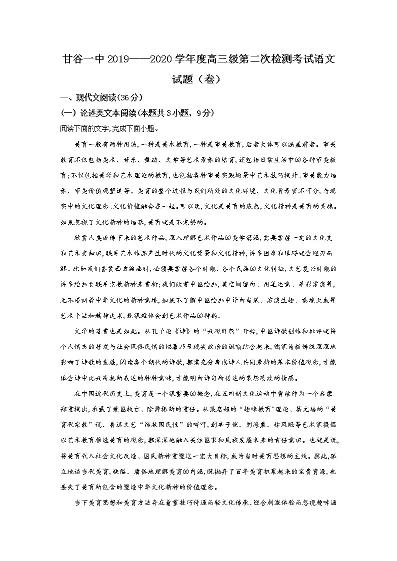 甘肃省天水市甘谷第一中学2020届高三上学期检测语文试题第1页