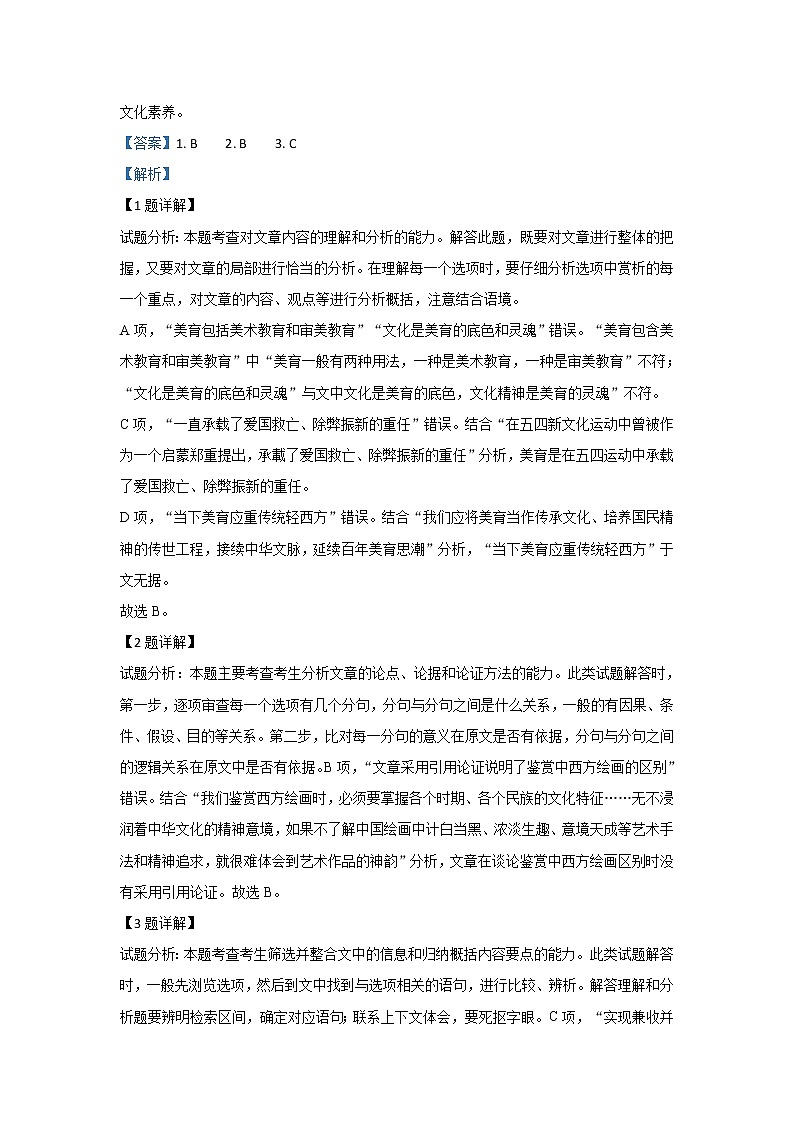 甘肃省天水市甘谷第一中学2020届高三上学期检测语文试题第3页