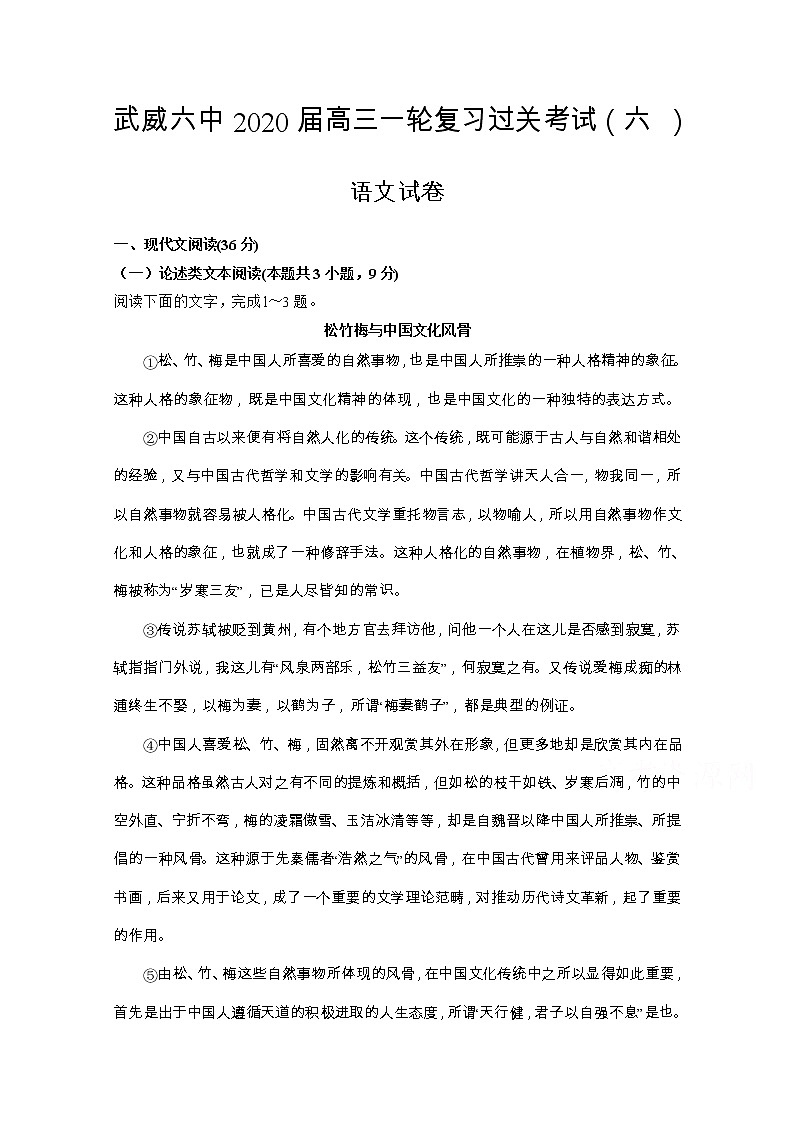 甘肃省武威第六中学2020届高三上学期第六次诊断考试语文试题第1页