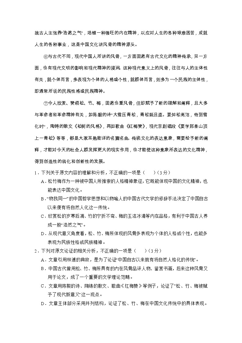 甘肃省武威第六中学2020届高三上学期第六次诊断考试语文试题第2页