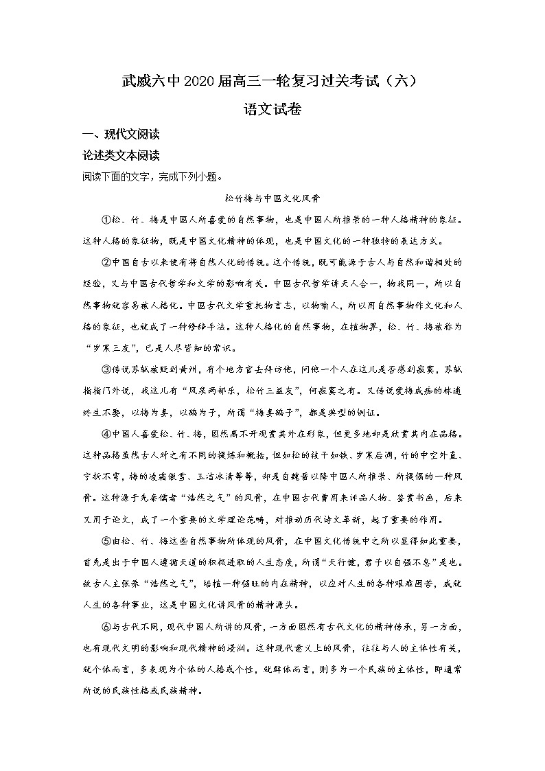 甘肃省武威第六中学2020届高三上学期第六次诊断考试语文试题01