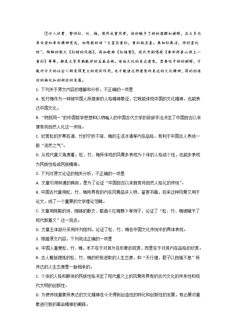 甘肃省武威第六中学2020届高三上学期第六次诊断考试语文试题02