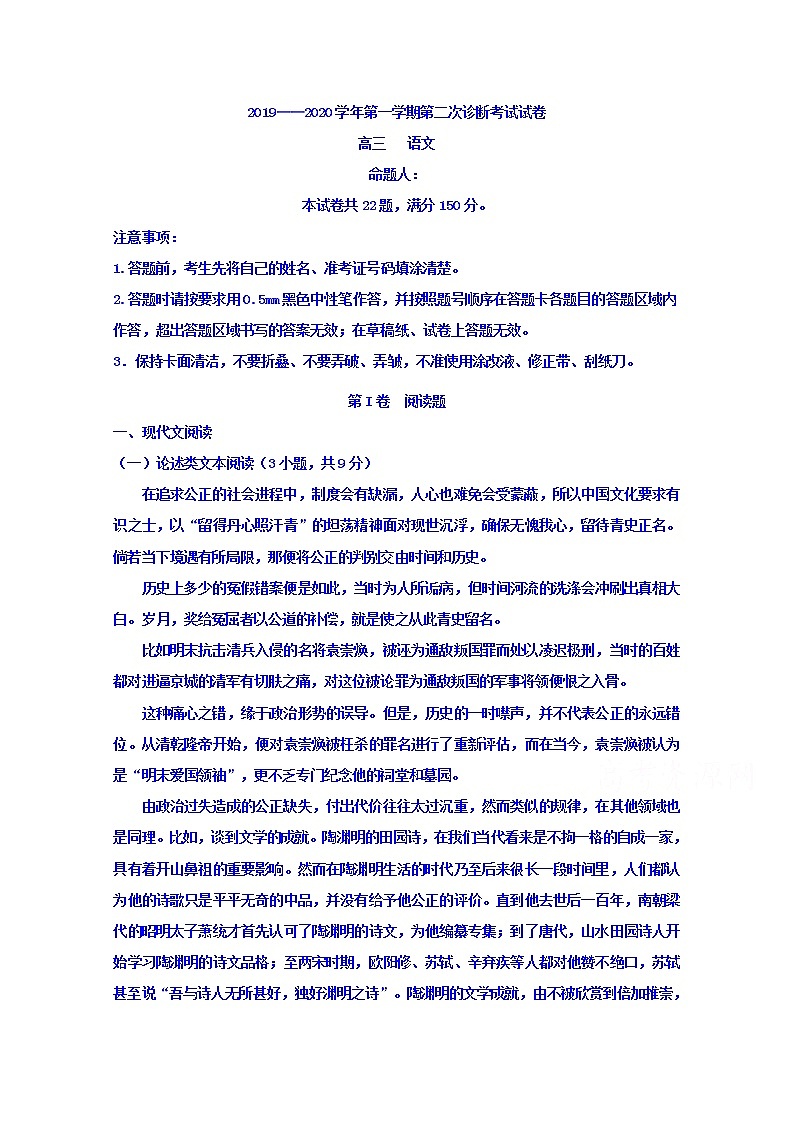 甘肃省武威第十八中学2020届高三上学期诊断考试语文试题01