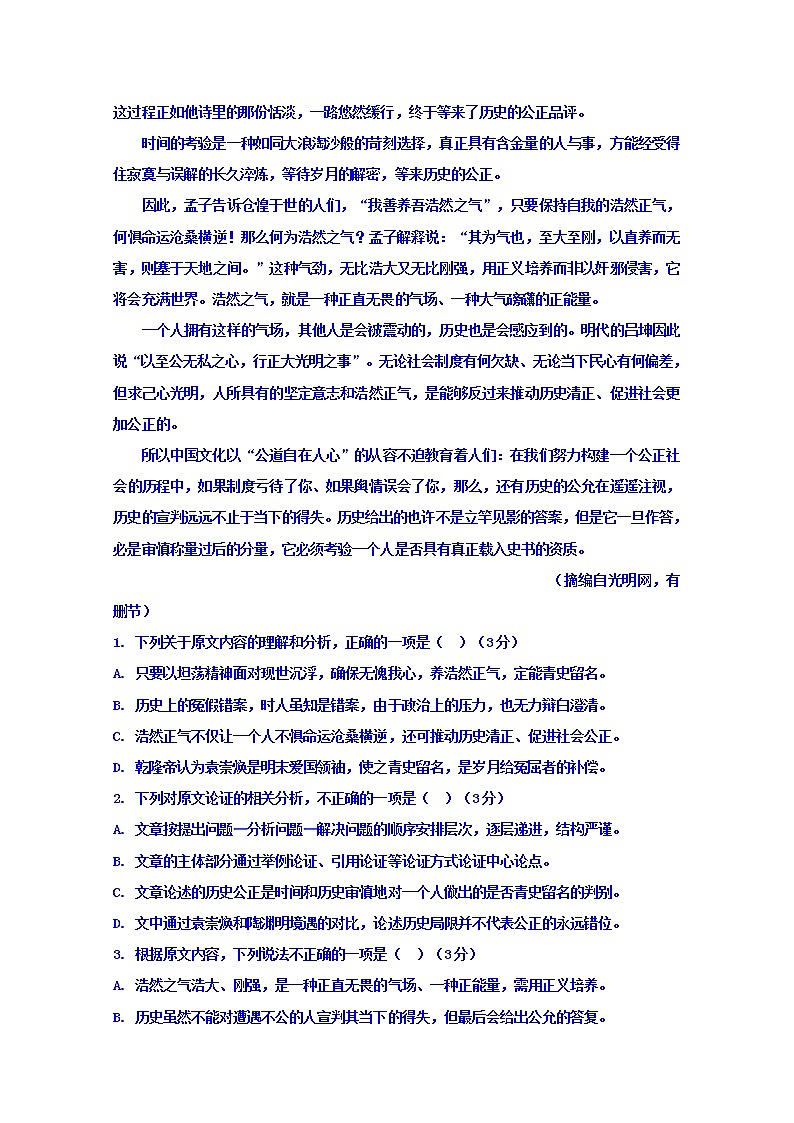 甘肃省武威第十八中学2020届高三上学期诊断考试语文试题02