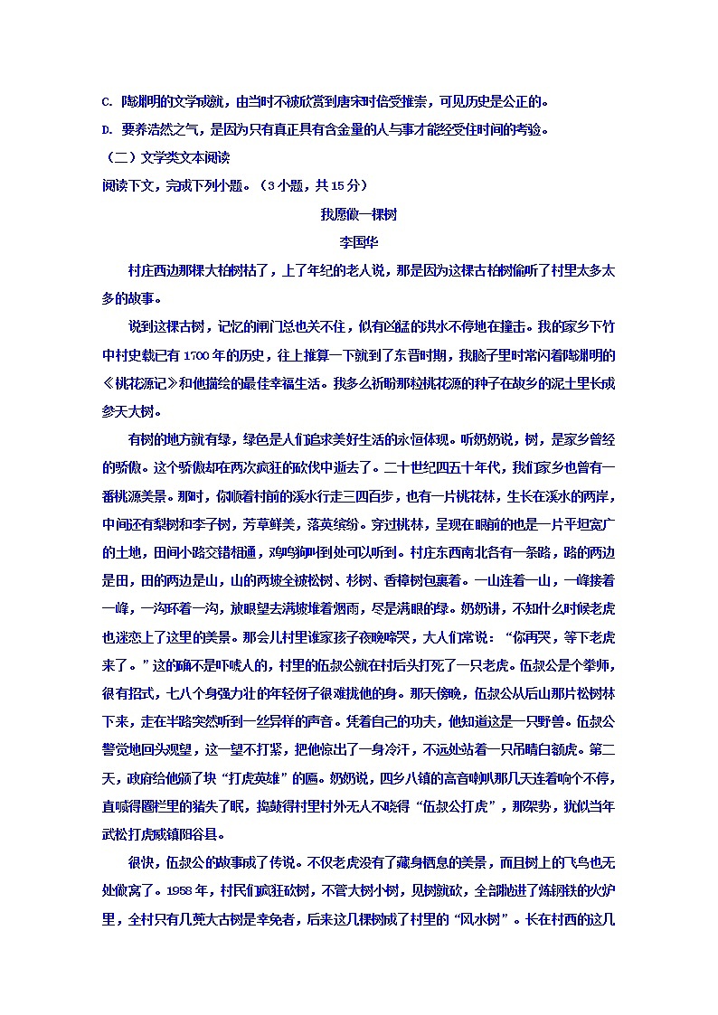 甘肃省武威第十八中学2020届高三上学期诊断考试语文试题03