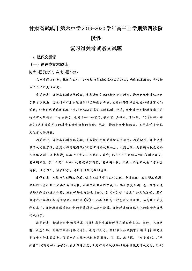 甘肃省武威市第六中学2020届高三上学期第四次阶段性复习过关考试语文试题第1页
