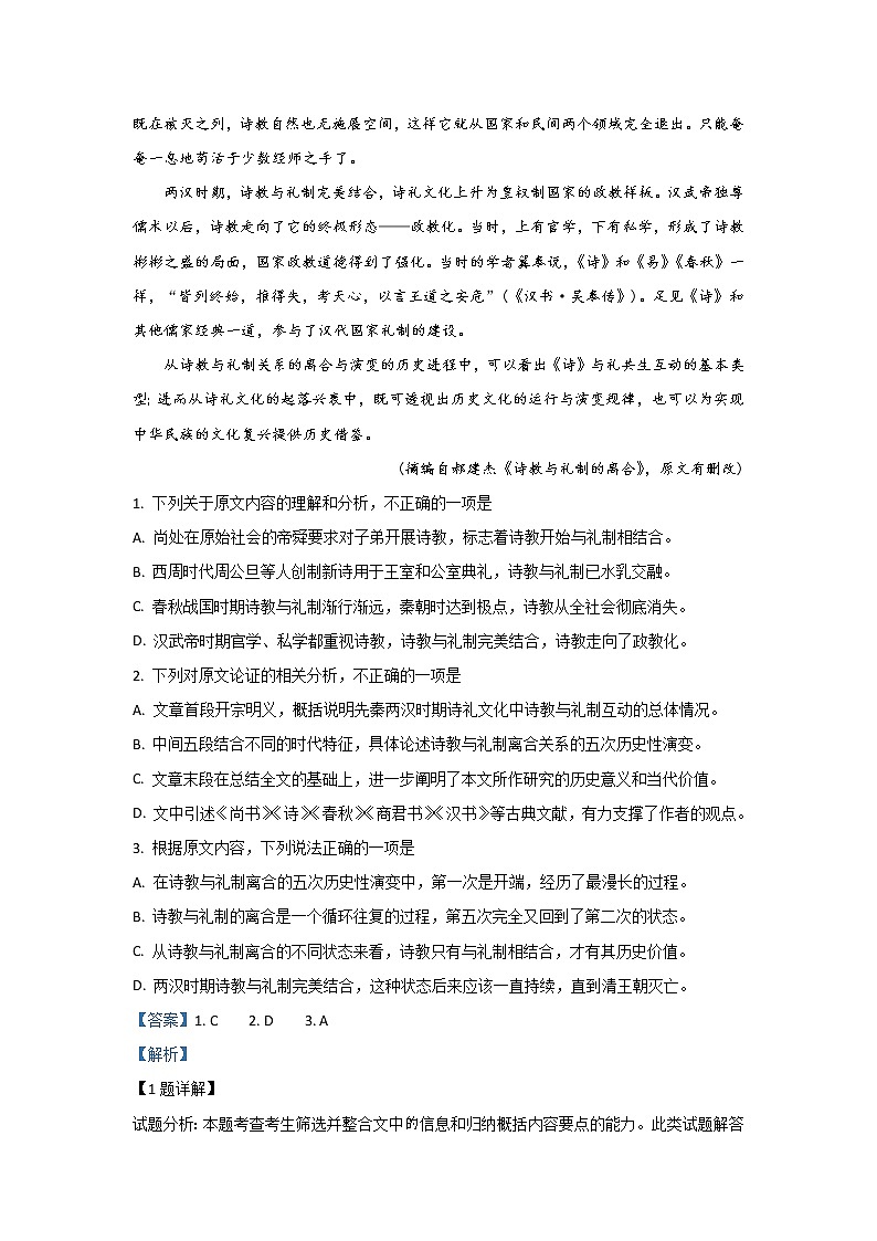 甘肃省武威市第六中学2020届高三上学期第四次阶段性复习过关考试语文试题第2页