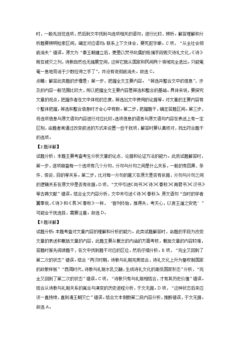 甘肃省武威市第六中学2020届高三上学期第四次阶段性复习过关考试语文试题第3页