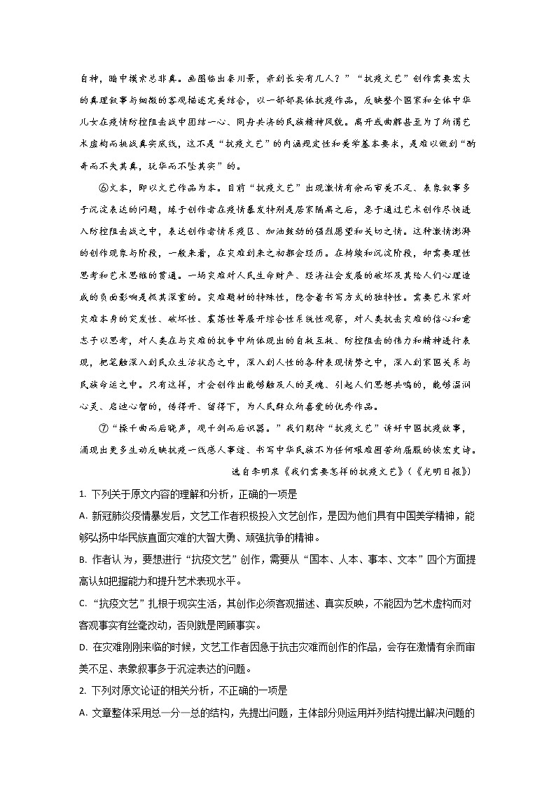 甘肃省武威市第六中学2020届高三下学期线上考试语文试题02