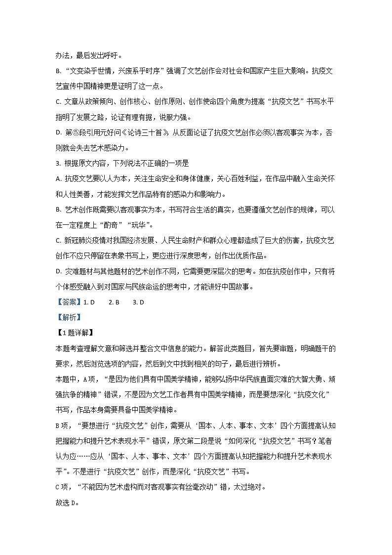 甘肃省武威市第六中学2020届高三下学期线上考试语文试题03