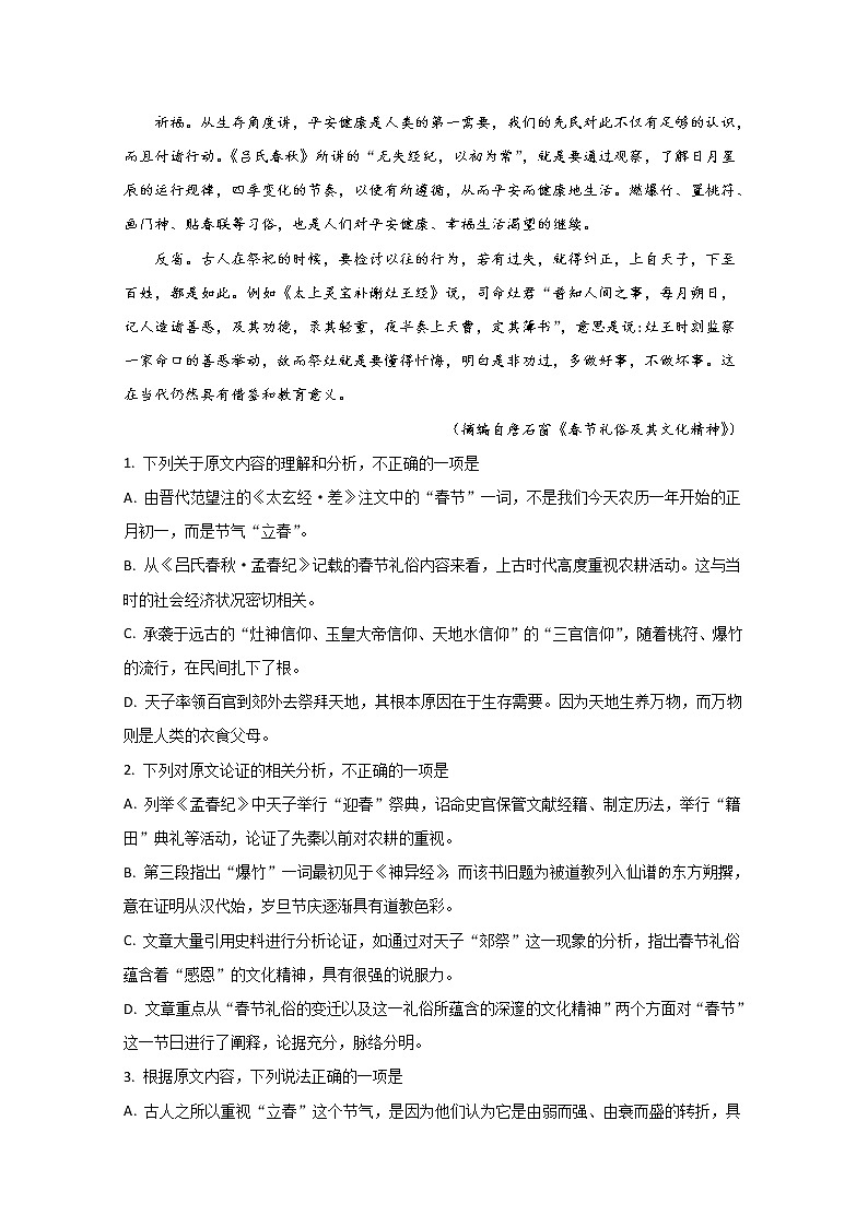 甘肃省武威市第七中学2020届高三下学期线上考试语文试题第2页