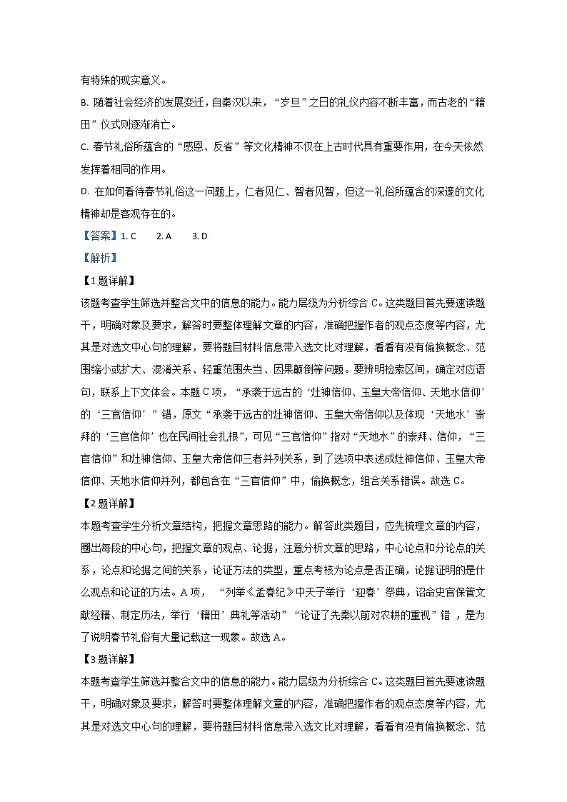 甘肃省武威市第七中学2020届高三下学期线上考试语文试题第3页