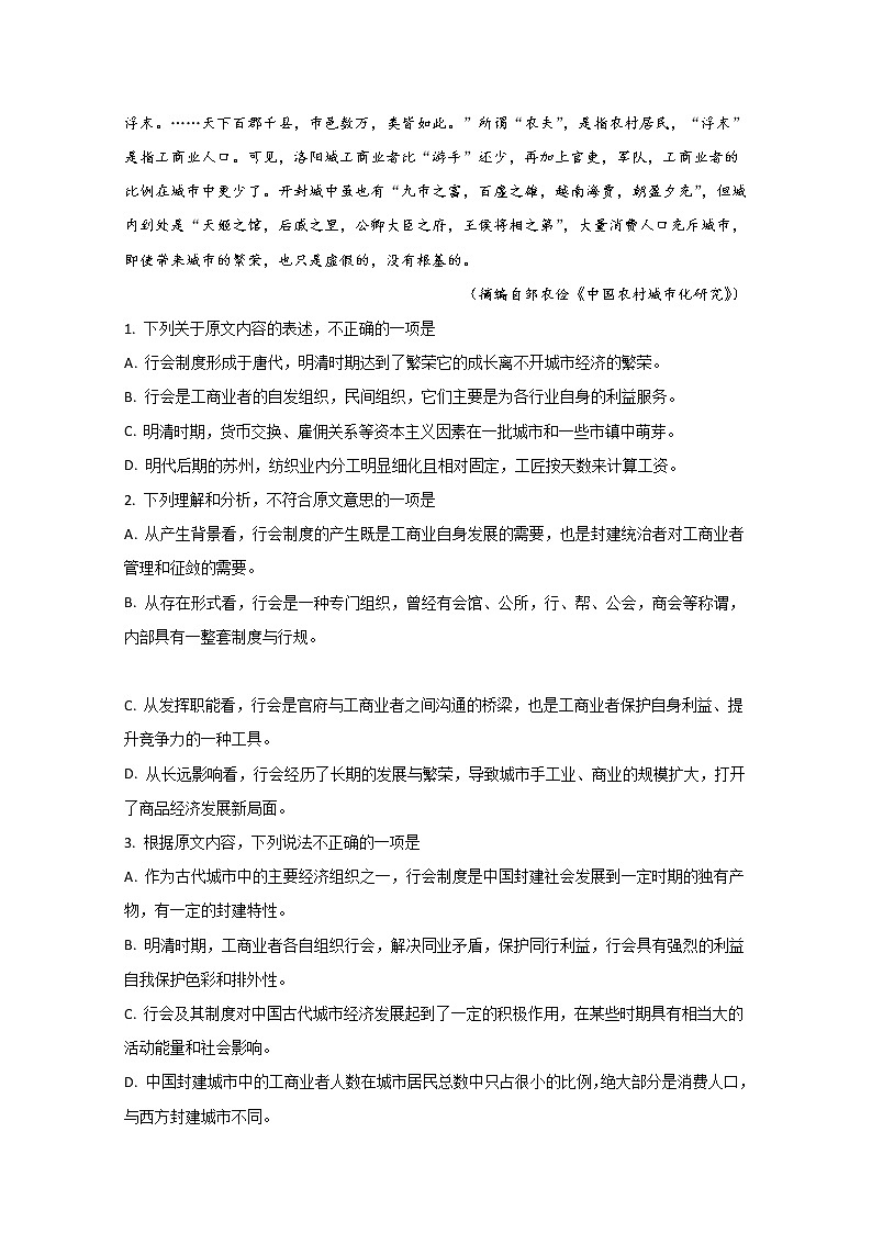 甘肃省武威市第三中学下学期2020届高三线上考试试卷语文试题第2页