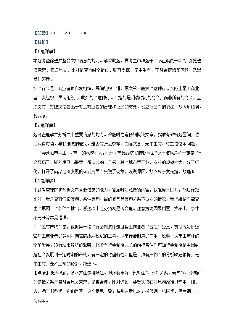 甘肃省武威市第三中学下学期2020届高三线上考试试卷语文试题第3页