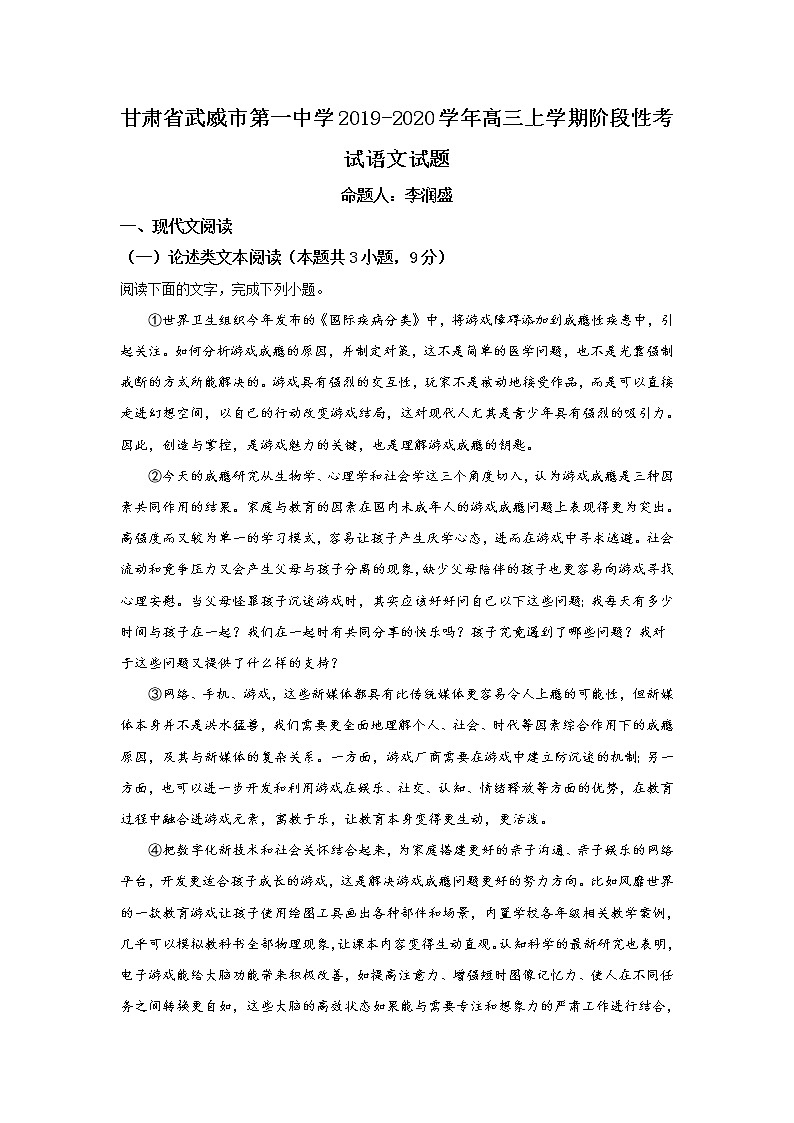 甘肃省武威市第一中学2020届高三上学期阶段性考试语文试题01
