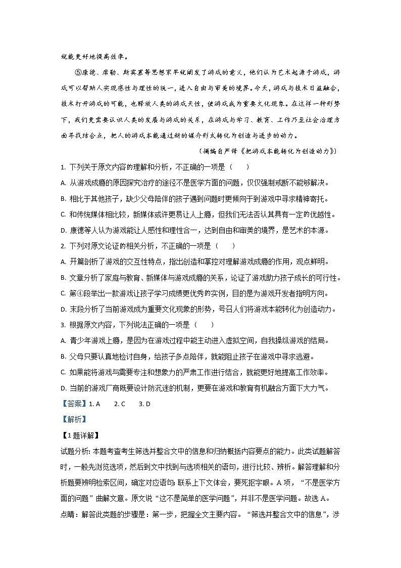 甘肃省武威市第一中学2020届高三上学期阶段性考试语文试题02