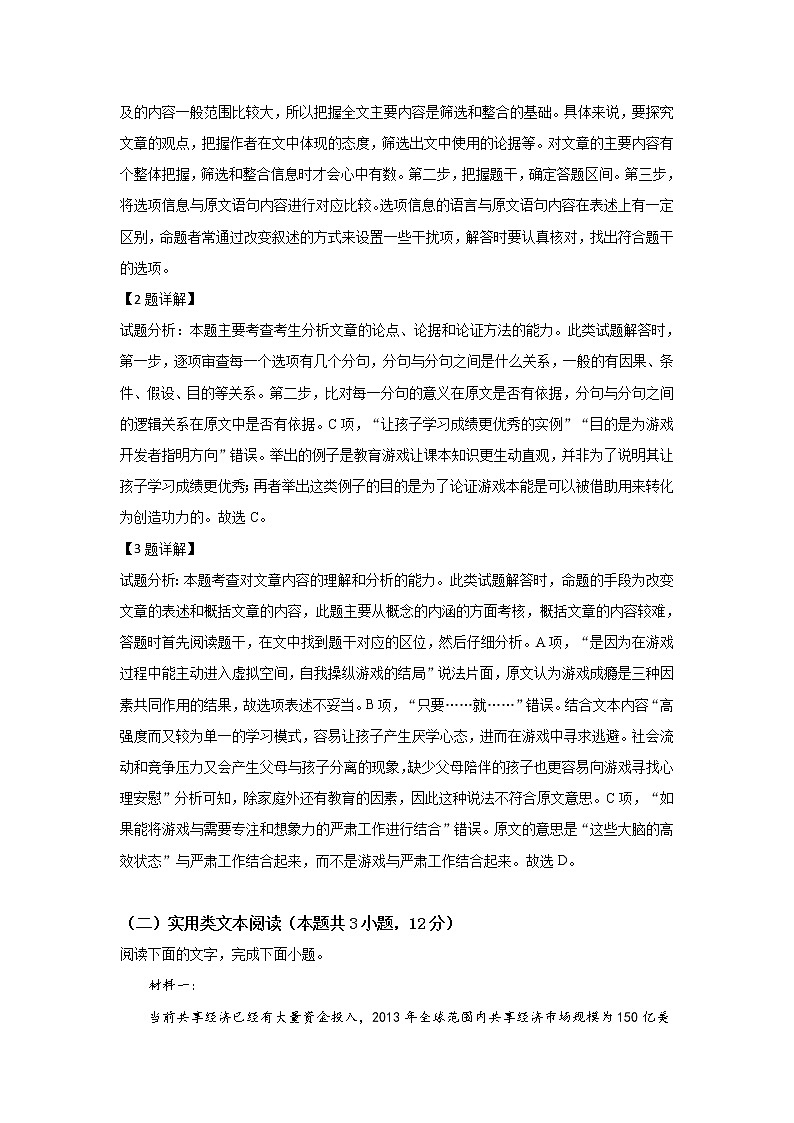 甘肃省武威市第一中学2020届高三上学期阶段性考试语文试题03