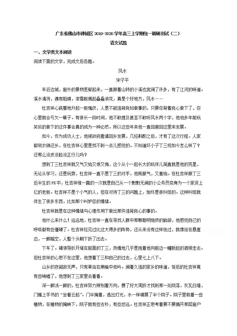 广东省佛山市禅城区2020届高三上学期统一调研测试（二）语文试题01