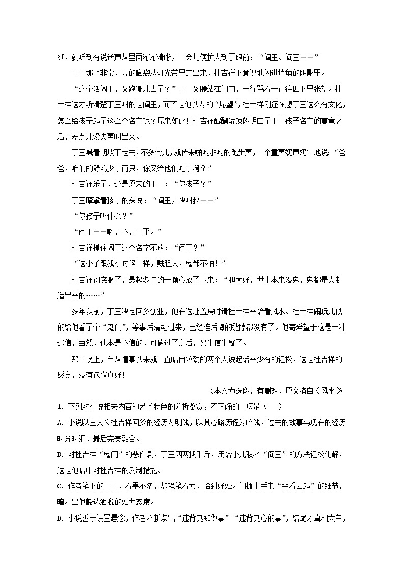 广东省佛山市禅城区2020届高三上学期统一调研测试（二）语文试题02