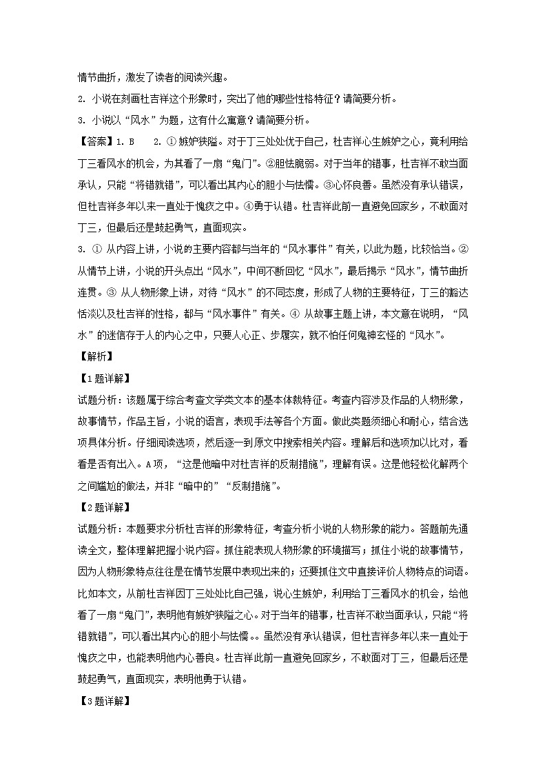 广东省佛山市禅城区2020届高三上学期统一调研测试（二）语文试题03