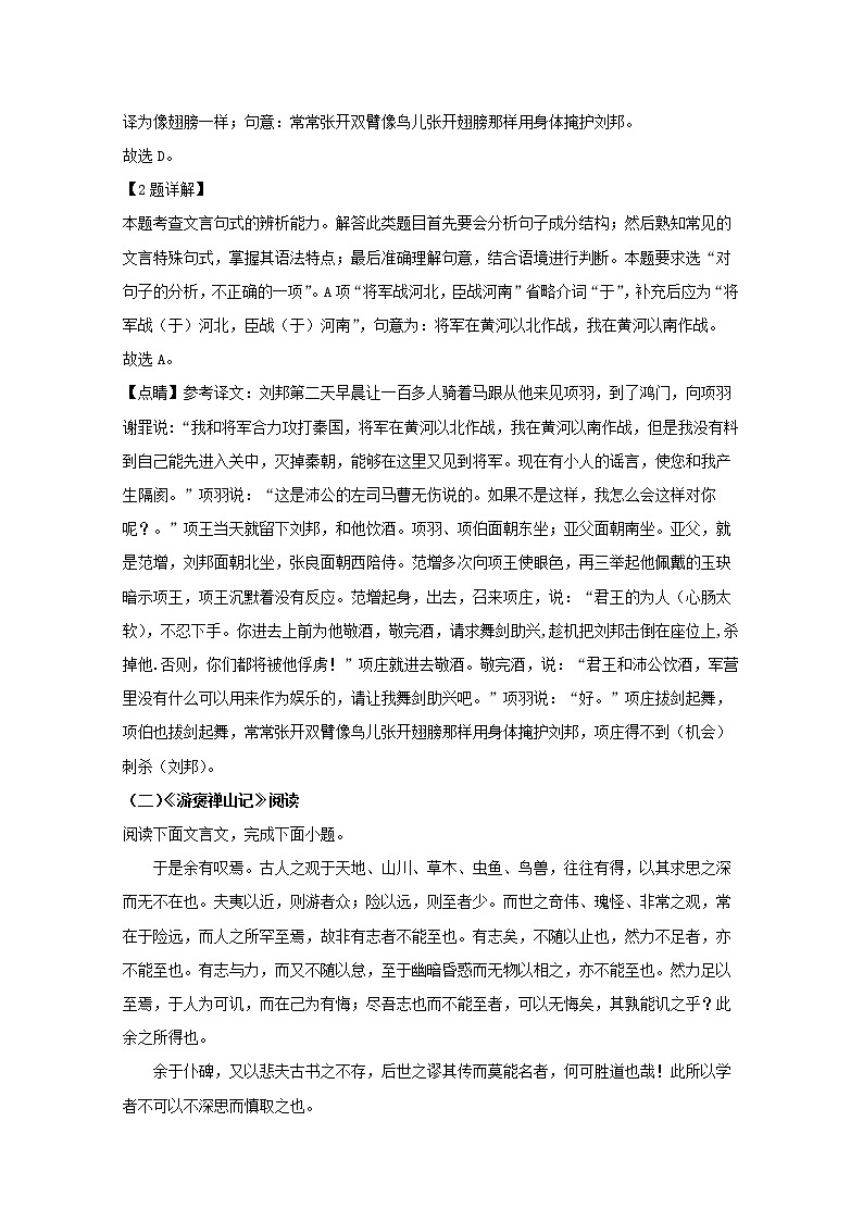 广东省佛山市禅城区2020届高三上学期统一调研测验（一）语文试题02