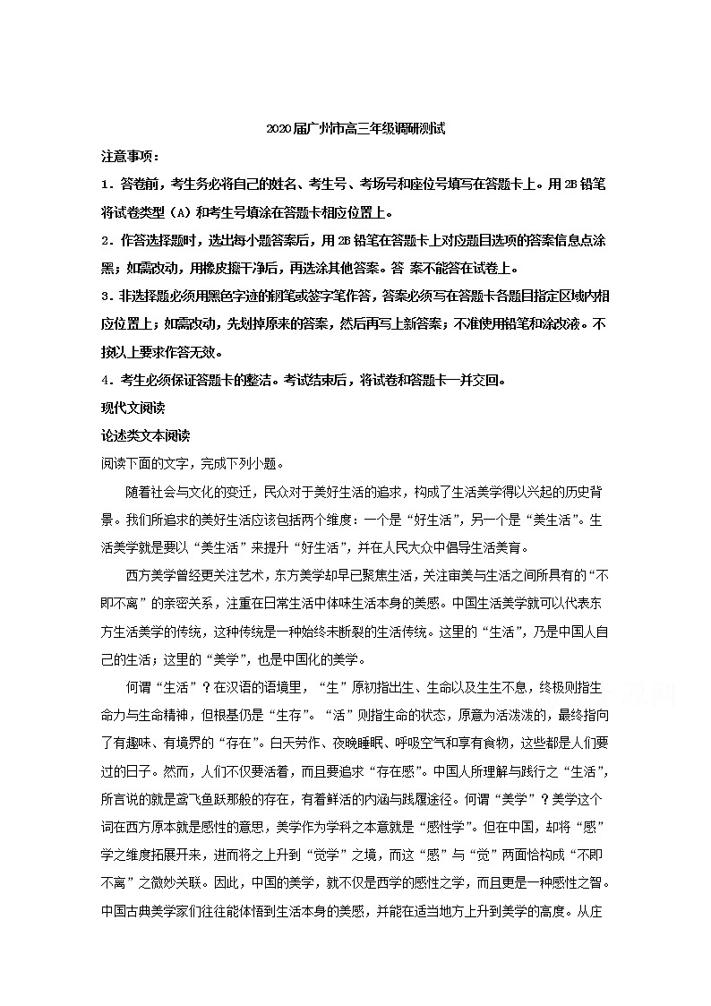 广东省广州市2020届高三12月调研测试语文试题01