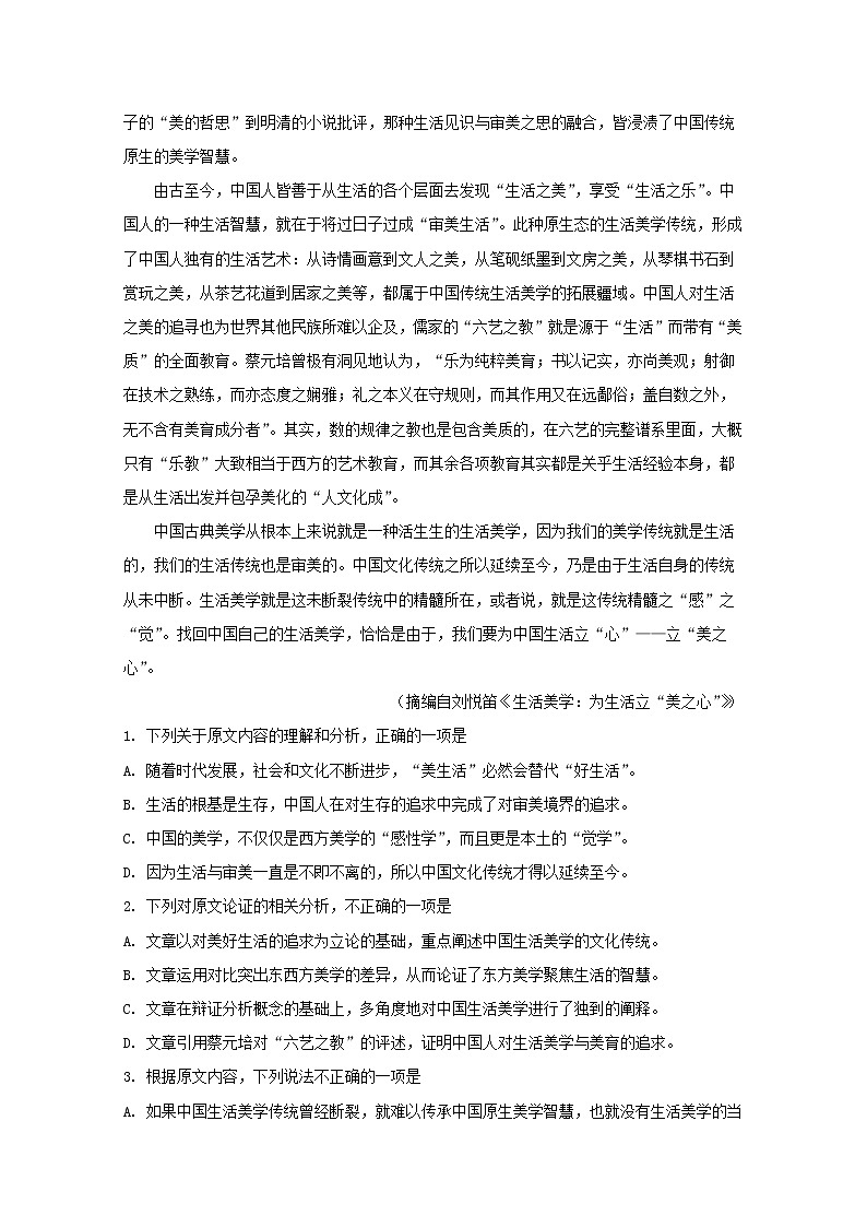 广东省广州市2020届高三12月调研测试语文试题02