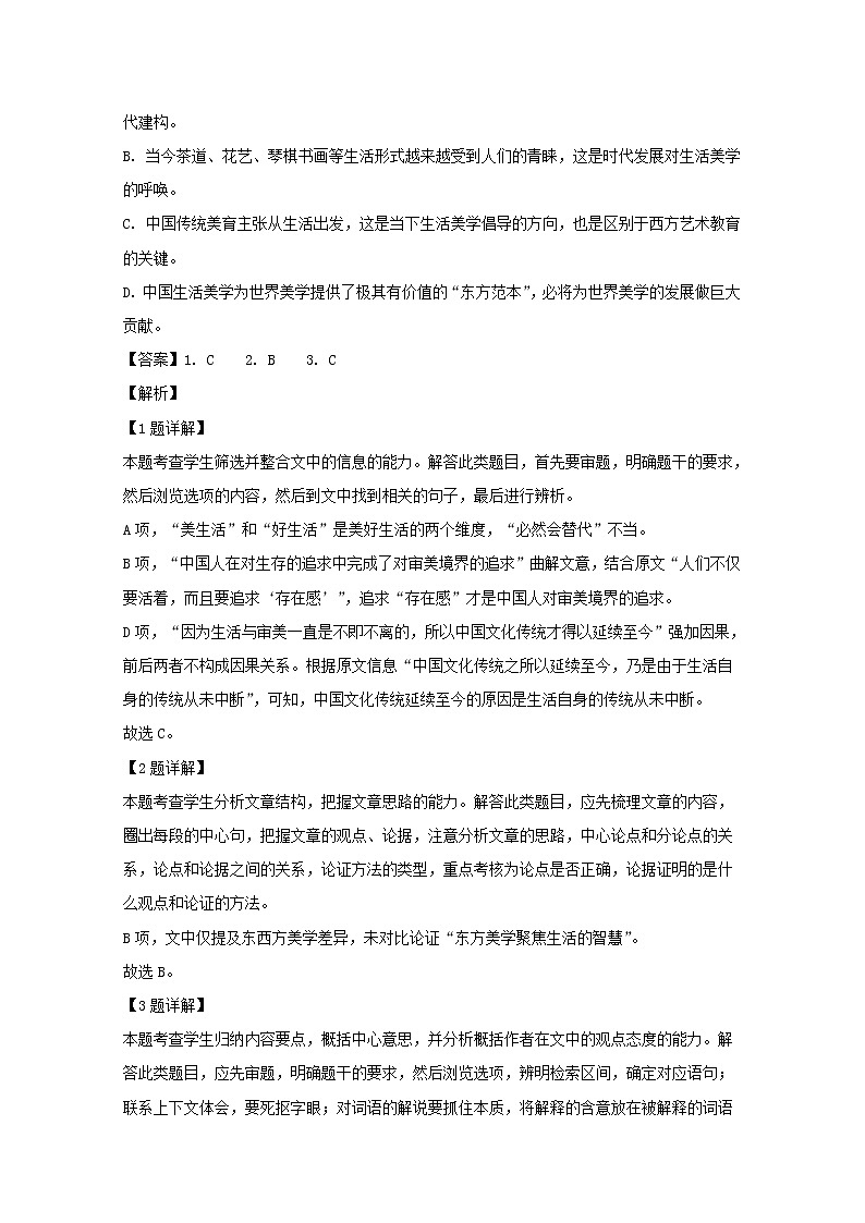 广东省广州市2020届高三12月调研测试语文试题03