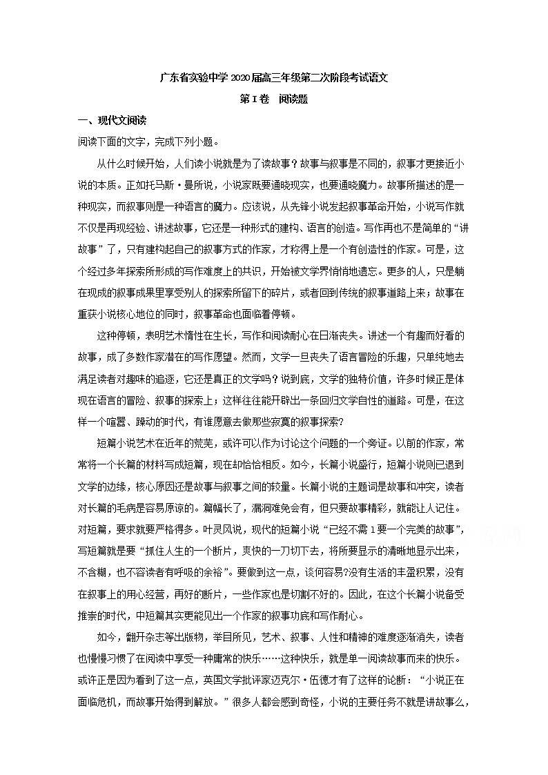 广东省广州市广东实验中学2020届高三上学期阶段考试语文试题01