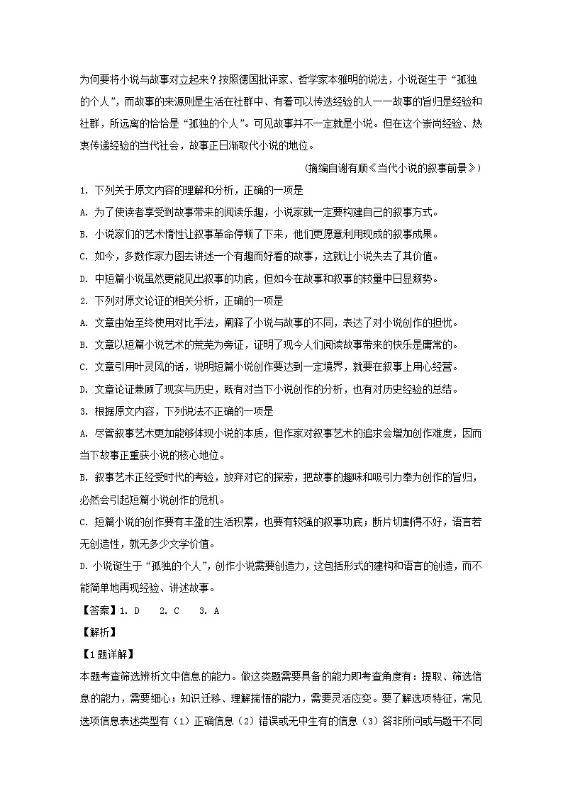 广东省广州市广东实验中学2020届高三上学期阶段考试语文试题02
